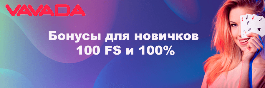 Онлайн-казино Вавада